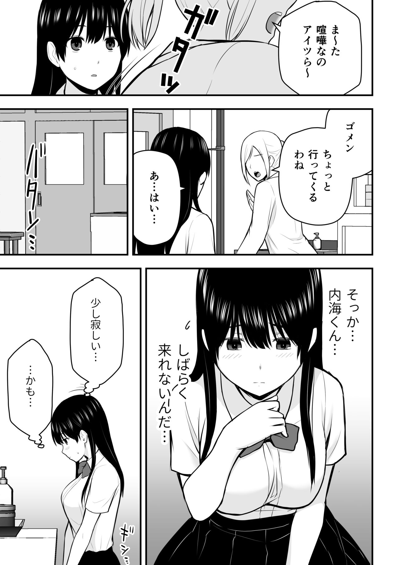 Konna Watashi de Ii no nara page 10 full