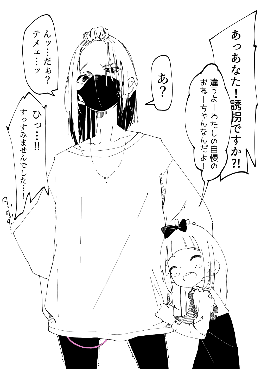 某国大統領 page 2 full