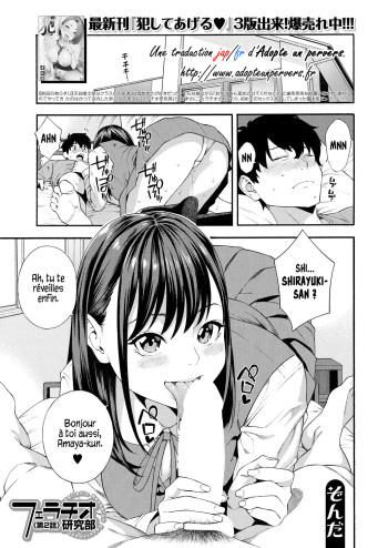 Fellatio Kenkyuubu - Fellatio Research Department | Département de recherche en fellations Ch. 2 cover