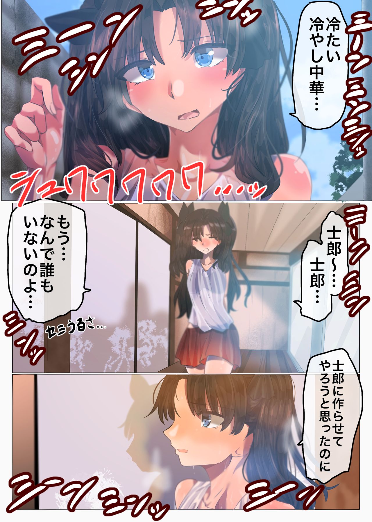 Natsu no Emiya-tei page 2 full