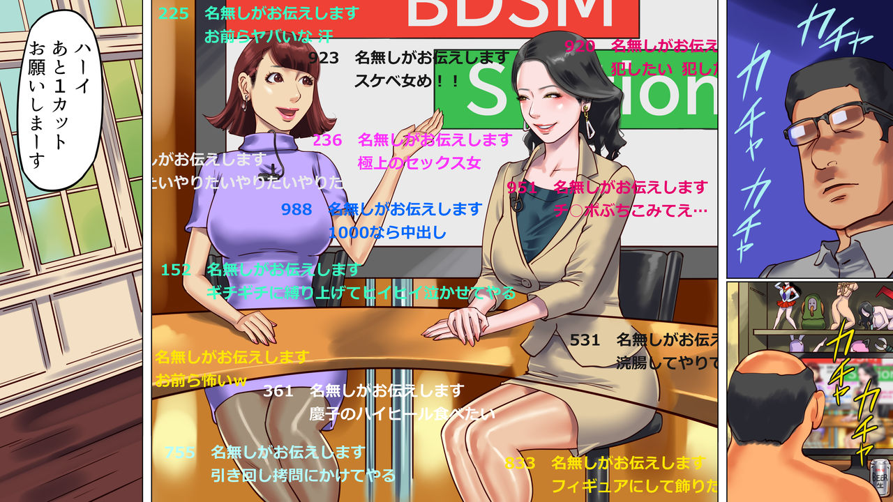 堕とされた美人キャスター・慶子 第一部 恥辱の奴隷勤務編 page 5 full