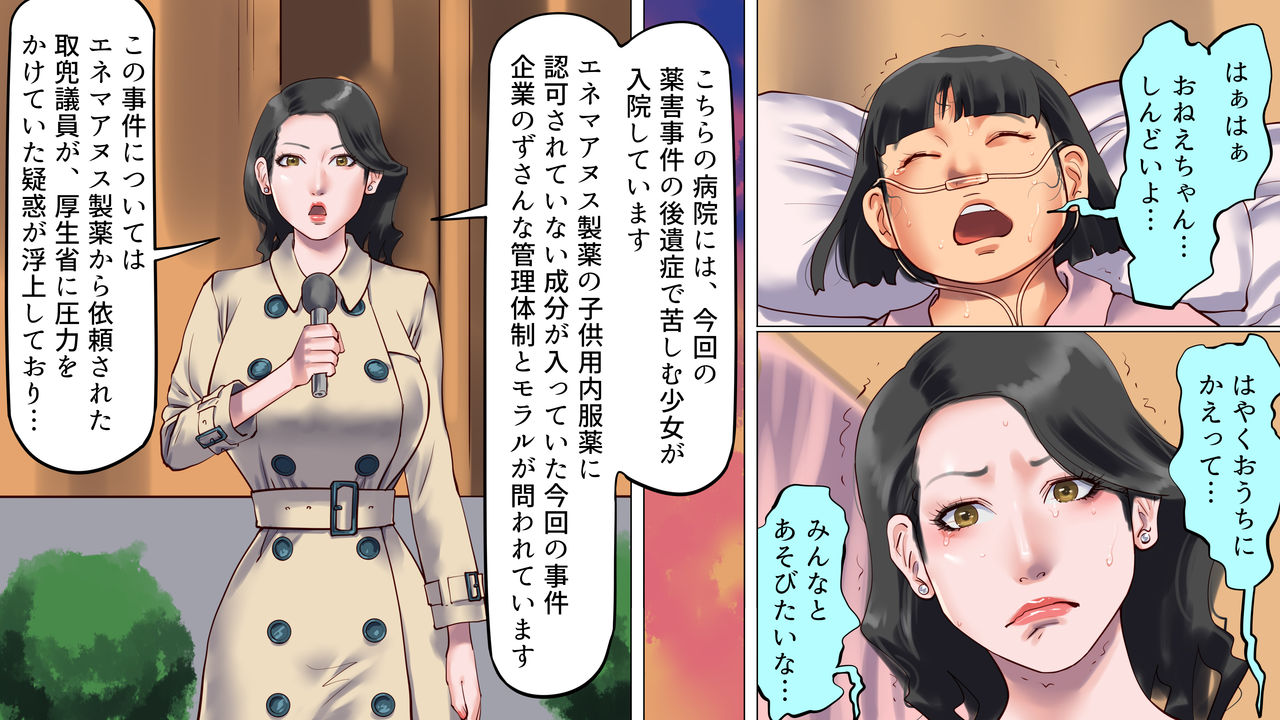 堕とされた美人キャスター・慶子 第一部 恥辱の奴隷勤務編 page 8 full