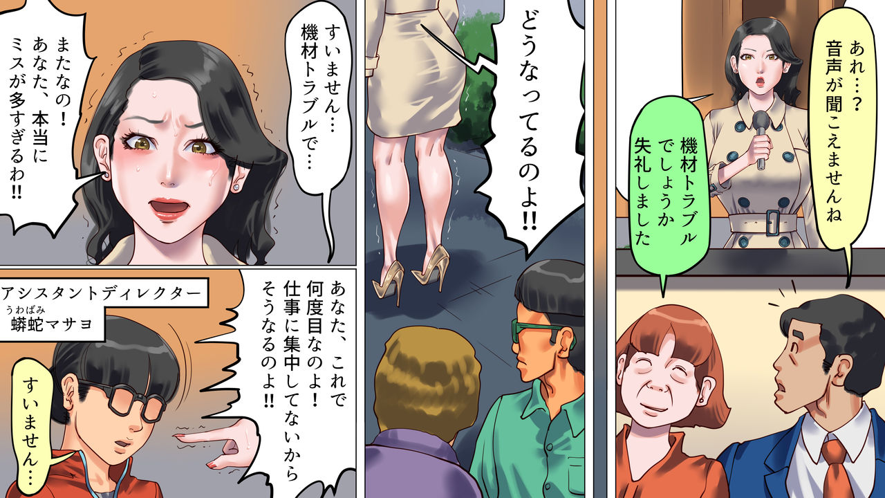 堕とされた美人キャスター・慶子 第一部 恥辱の奴隷勤務編 page 9 full