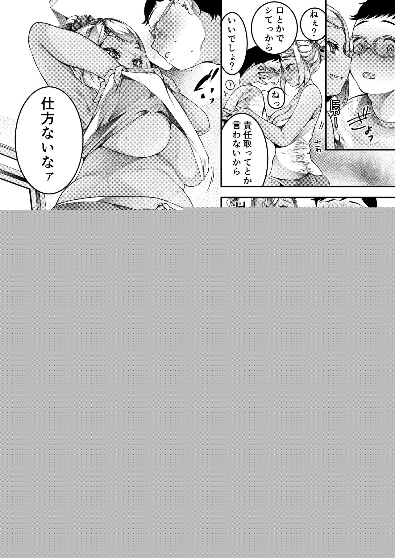 黒ギャルまっまと気持ちいいこと page 8 full