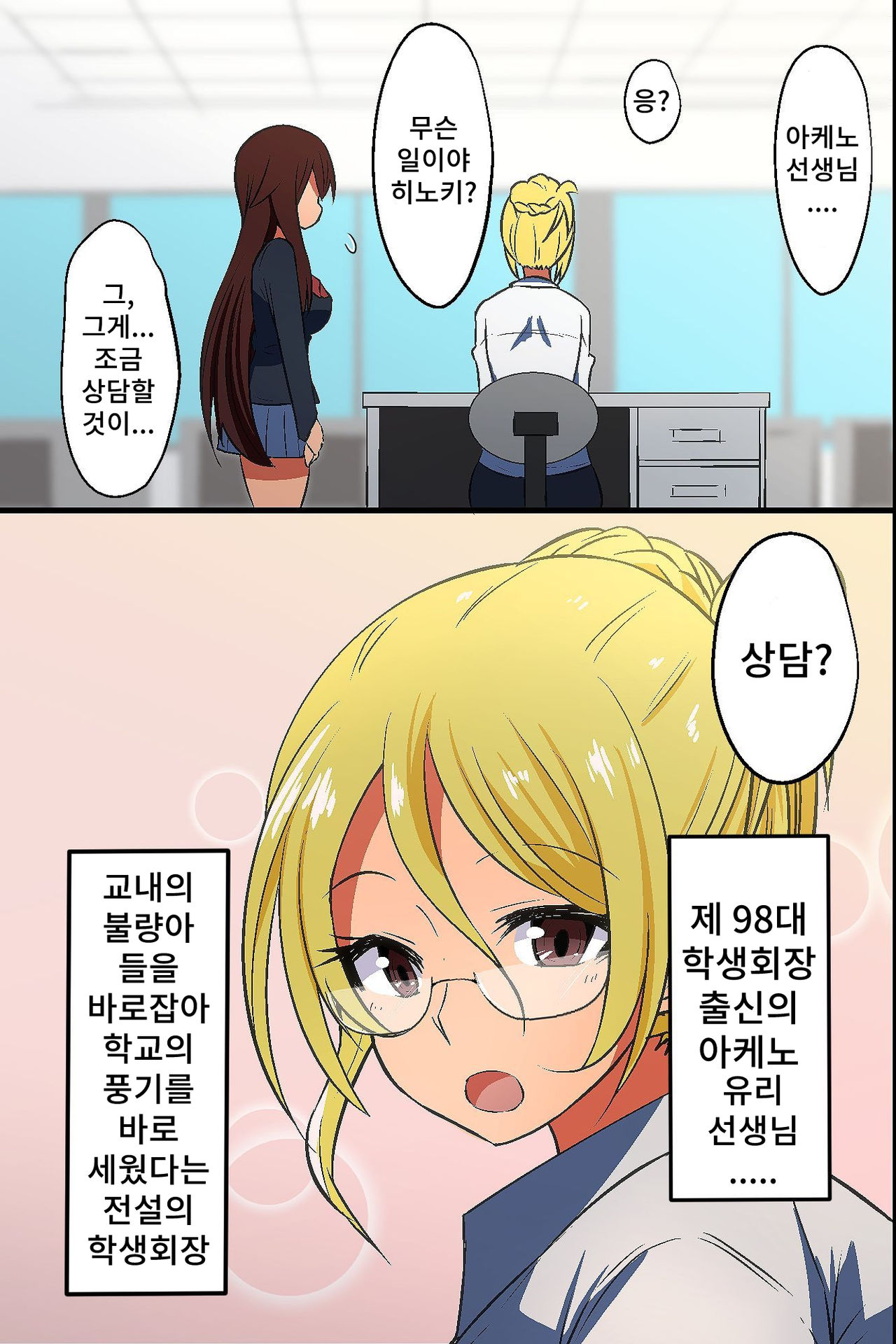 Obenjo to Kashita Hinoki Megumi. Kyonyuu Seitokaichou ga Seishori Maso Benki ni Ochiru made | 변녀가 된 히노키 메구미 거유학생회장이 성처리 마조변기로 타락할 때까지 page 3 full