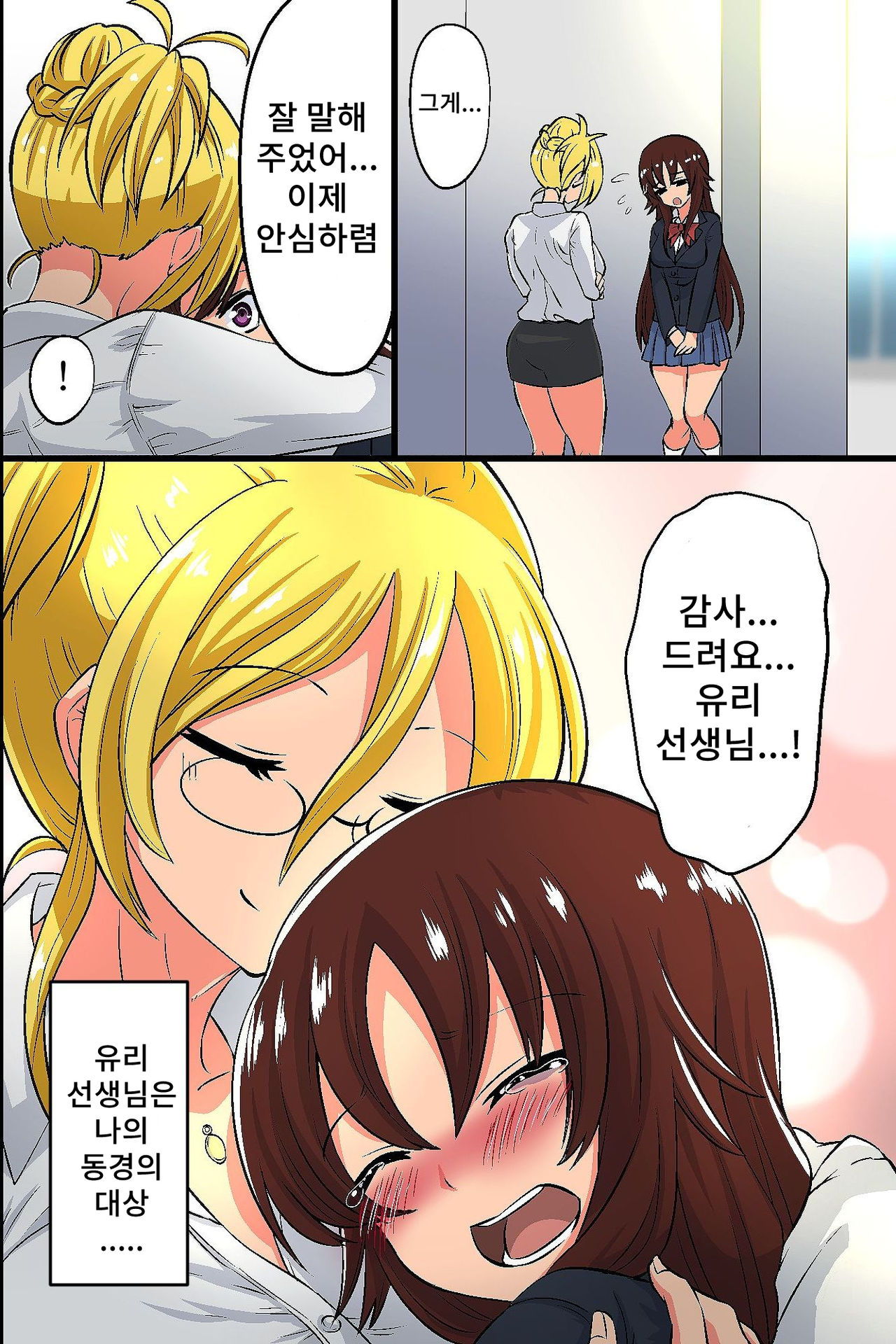 Obenjo to Kashita Hinoki Megumi. Kyonyuu Seitokaichou ga Seishori Maso Benki ni Ochiru made | 변녀가 된 히노키 메구미 거유학생회장이 성처리 마조변기로 타락할 때까지 page 4 full