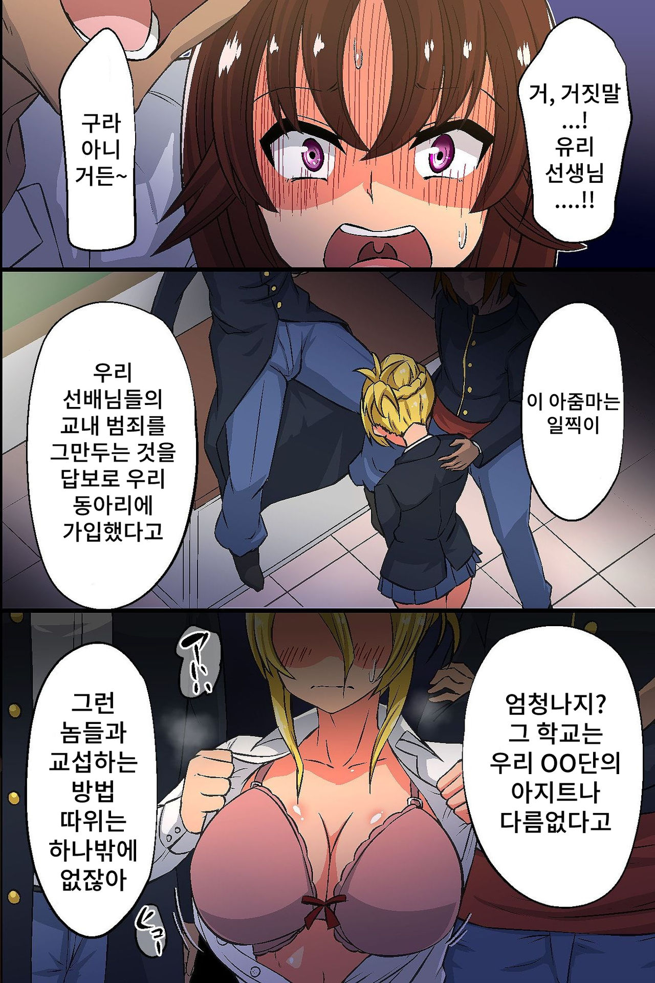 Obenjo to Kashita Hinoki Megumi. Kyonyuu Seitokaichou ga Seishori Maso Benki ni Ochiru made | 변녀가 된 히노키 메구미 거유학생회장이 성처리 마조변기로 타락할 때까지 page 8 full