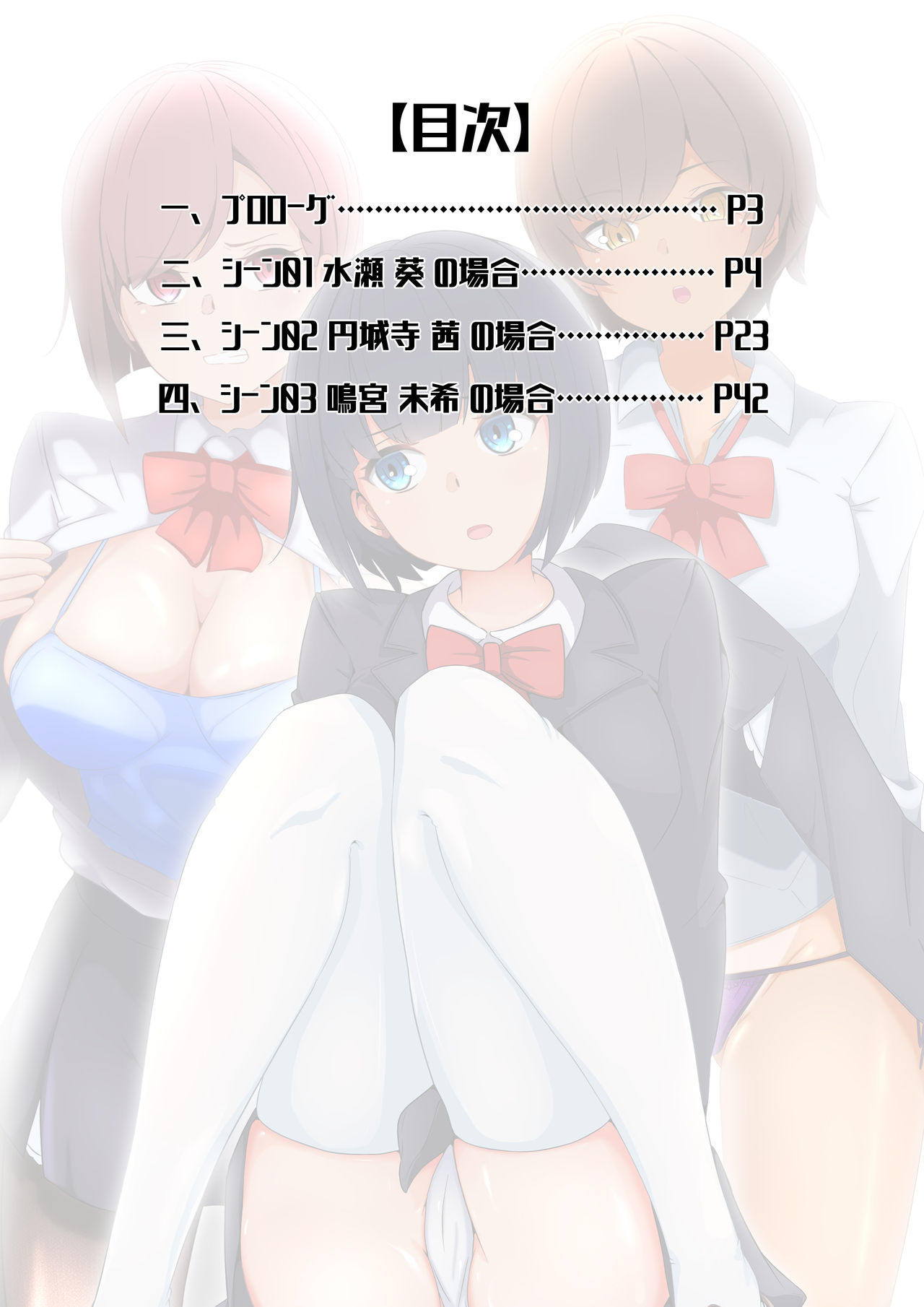 Bukkake minuki Girl ~Suieibu JK Hen～ page 2 full