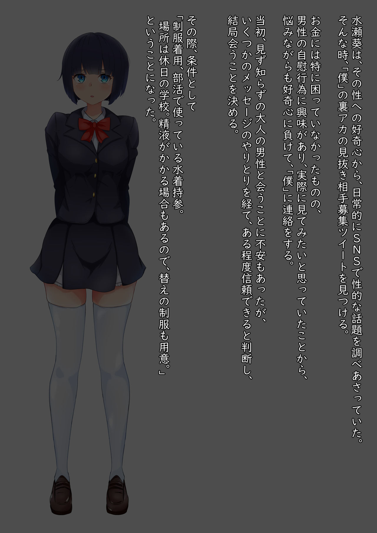 Bukkake minuki Girl ~Suieibu JK Hen～ page 6 full