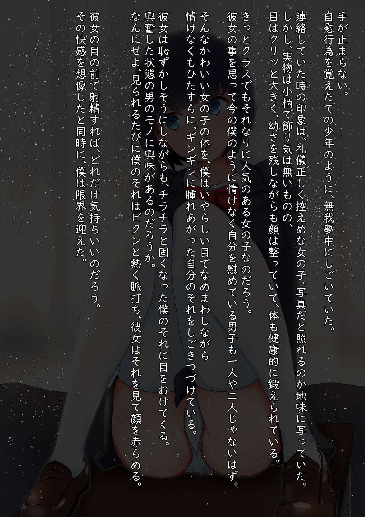 Bukkake minuki Girl ~Suieibu JK Hen～ page 8 full