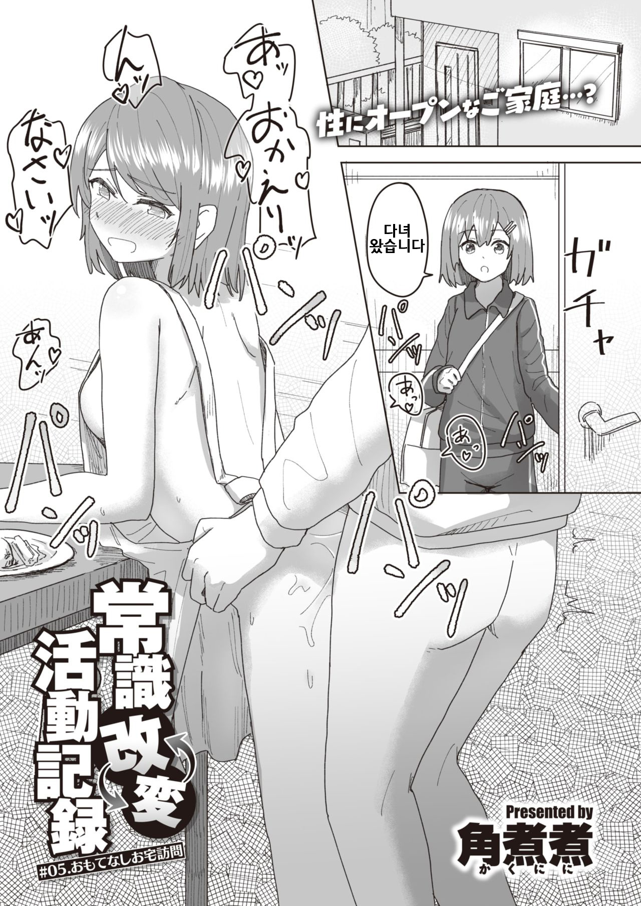Joushiki Kaihen Katsudou Kiroku #05. Omotenashi Otaku Houmon page 1 full