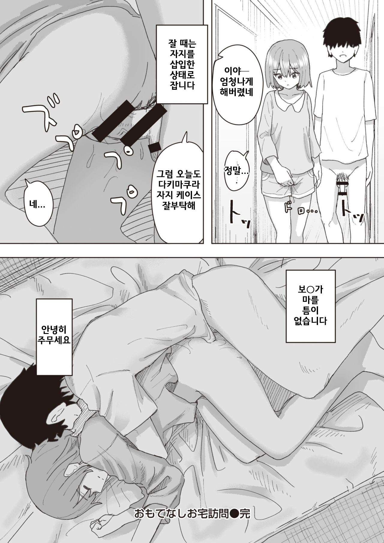 Joushiki Kaihen Katsudou Kiroku #05. Omotenashi Otaku Houmon page 10 full
