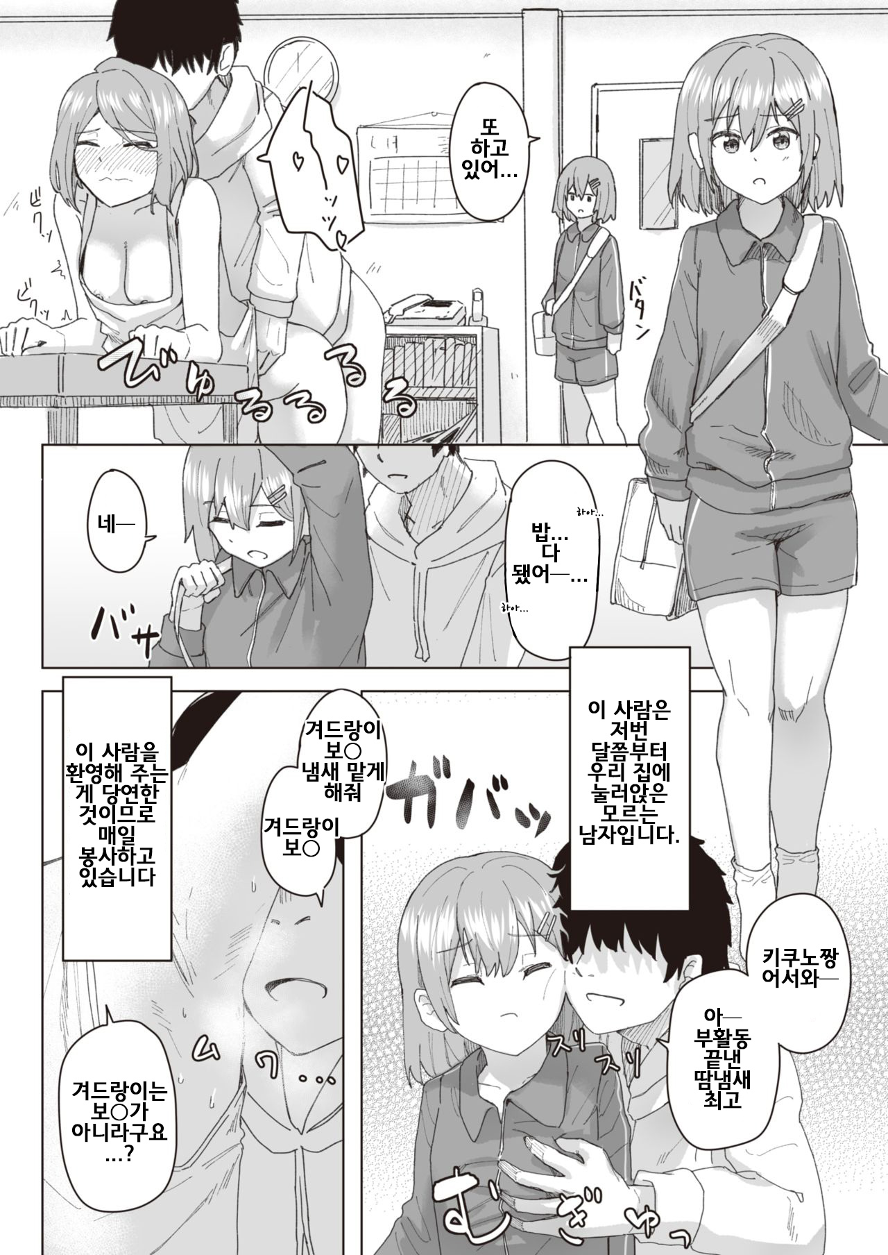 Joushiki Kaihen Katsudou Kiroku #05. Omotenashi Otaku Houmon page 2 full