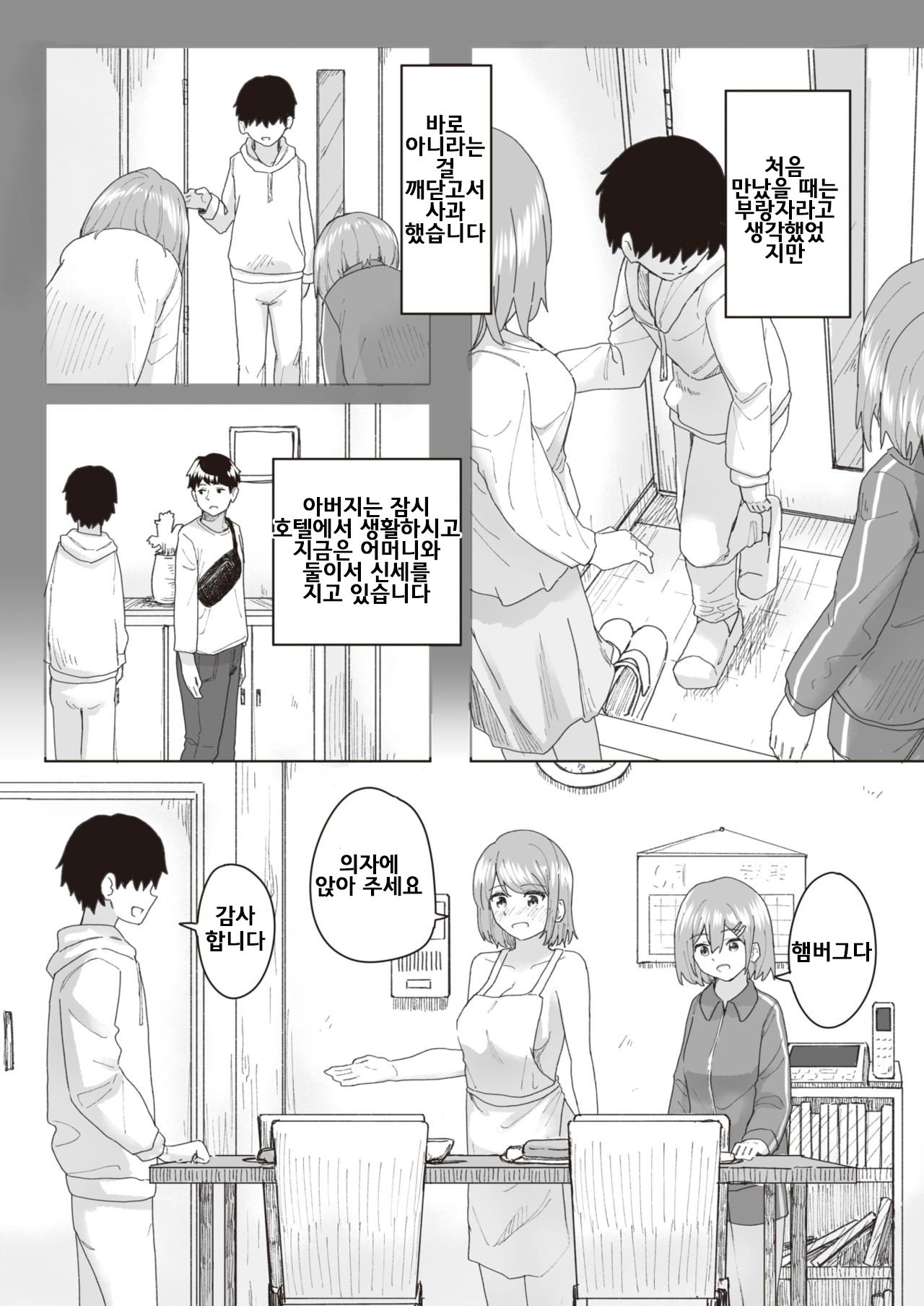 Joushiki Kaihen Katsudou Kiroku #05. Omotenashi Otaku Houmon page 3 full
