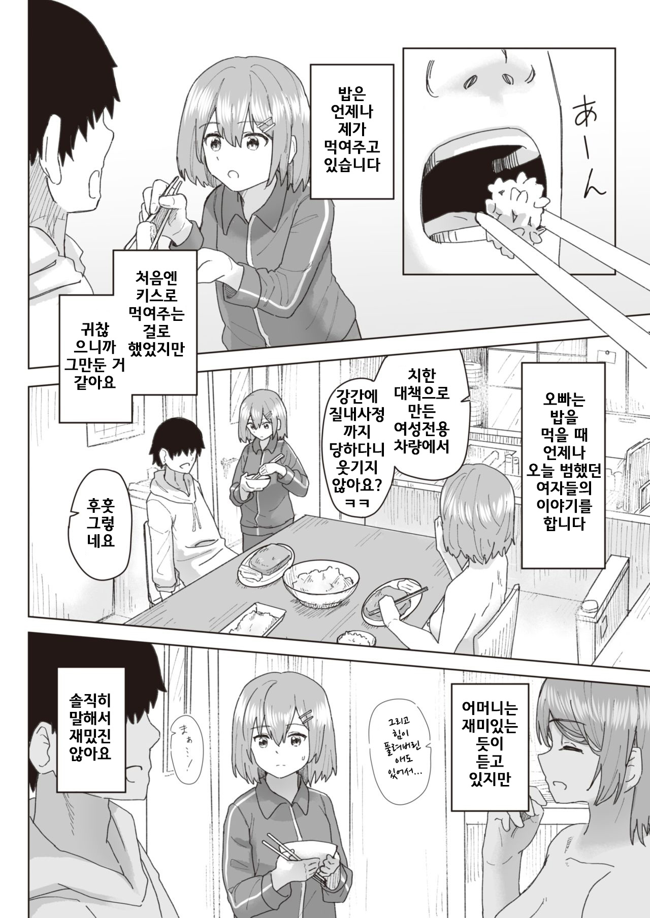 Joushiki Kaihen Katsudou Kiroku #05. Omotenashi Otaku Houmon page 4 full