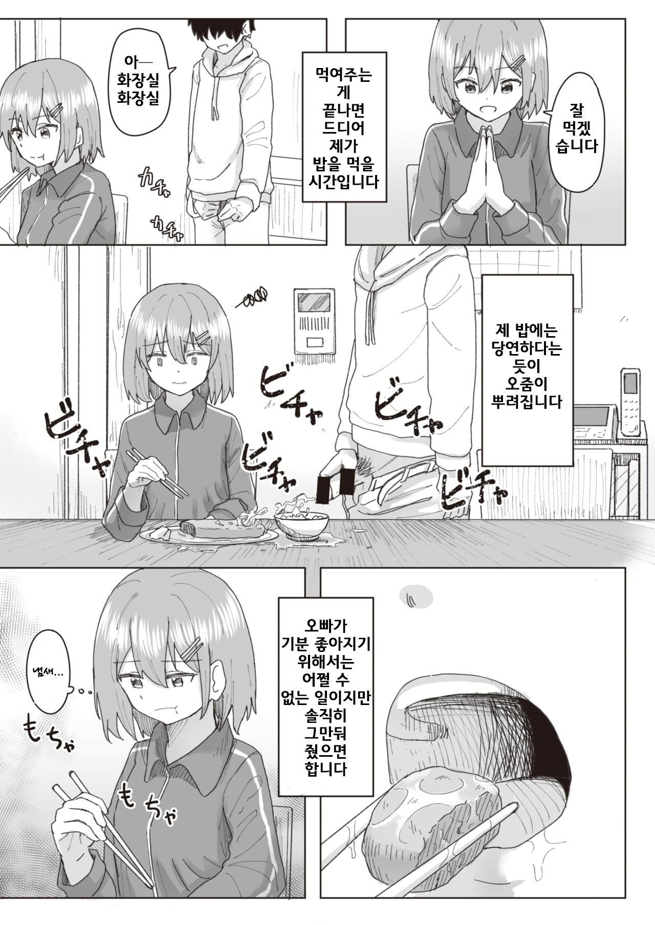 Joushiki Kaihen Katsudou Kiroku #05. Omotenashi Otaku Houmon page 5 full