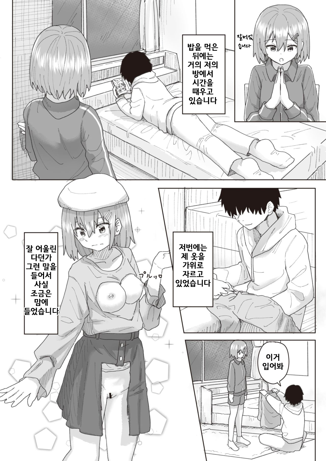 Joushiki Kaihen Katsudou Kiroku #05. Omotenashi Otaku Houmon page 6 full