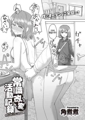 Joushiki Kaihen Katsudou Kiroku #05. Omotenashi Otaku Houmon cover