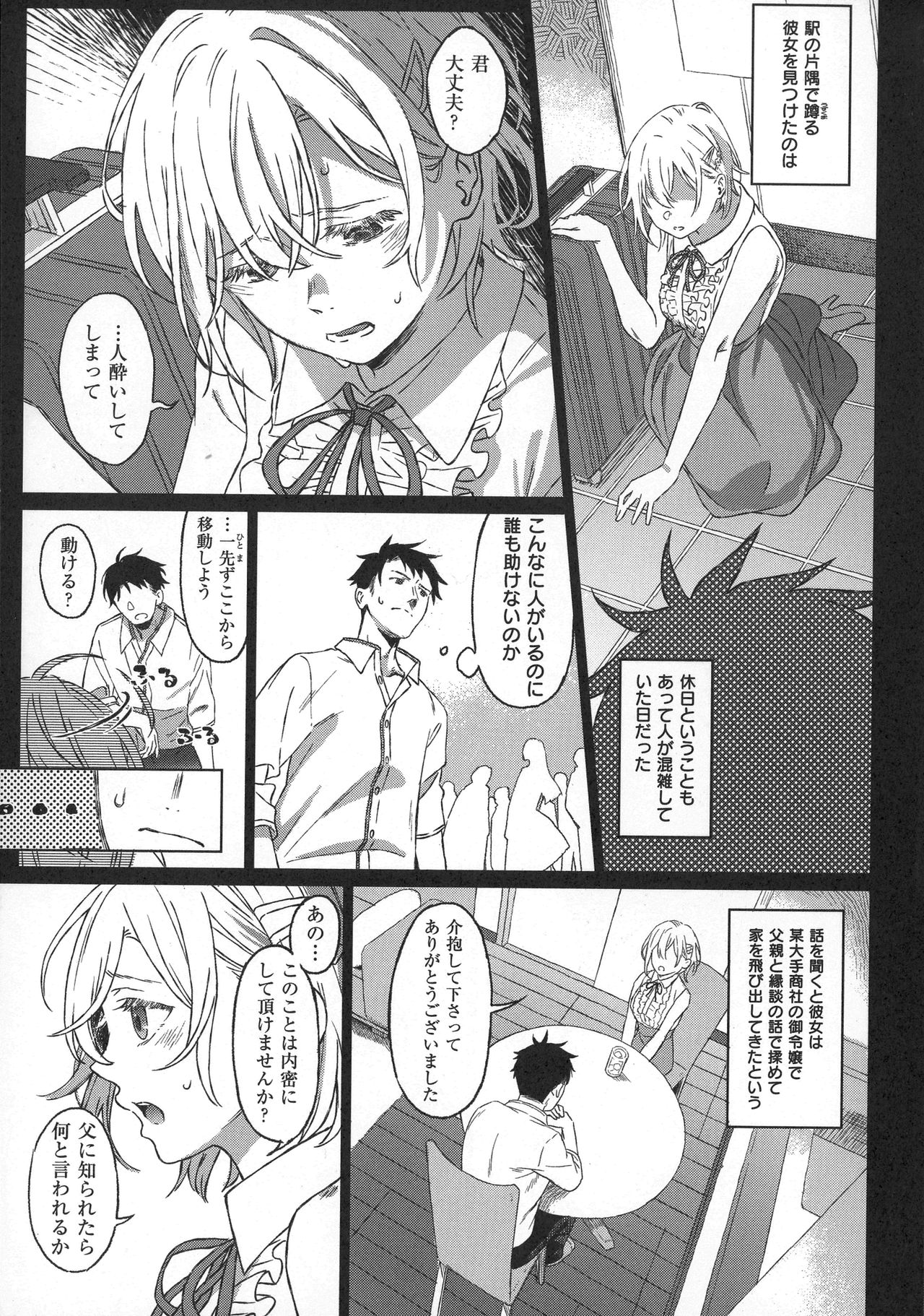 Shinsou no Hanayome page 7 full