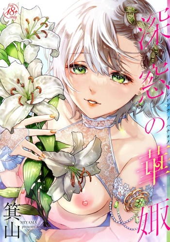 Shinsou no Hanayome cover