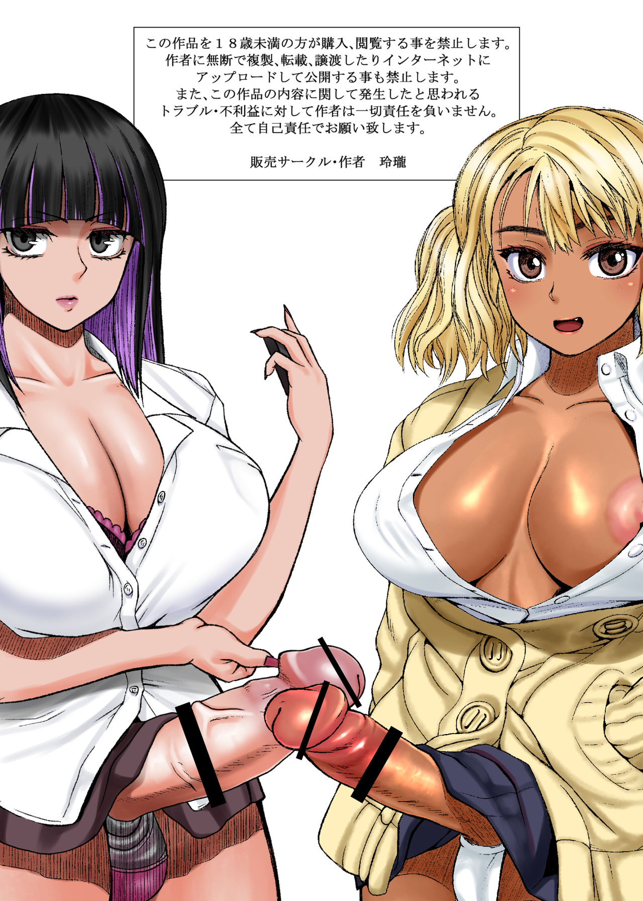 Futanari Bitch Gal wa Suki desu ka? 2② page 1 full