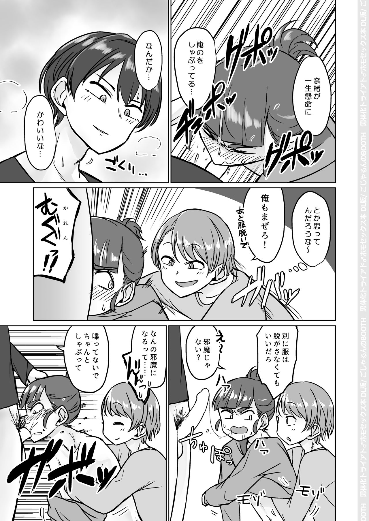 Nantaika Triad ♂ Homo Sex Bon page 4 full