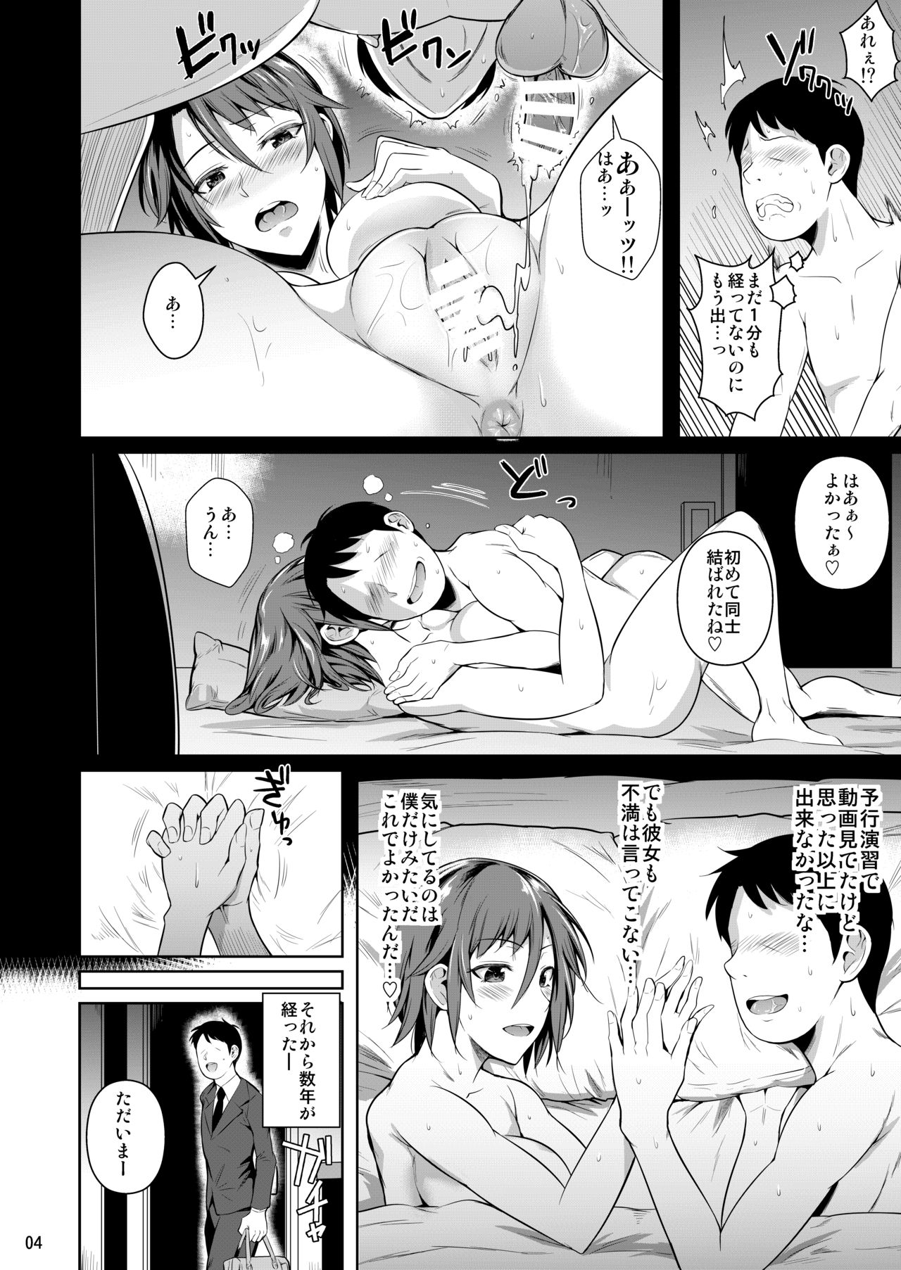 Ana Zuma 3 Motoyan Osanazuma ga Ochita Wake page 5 full