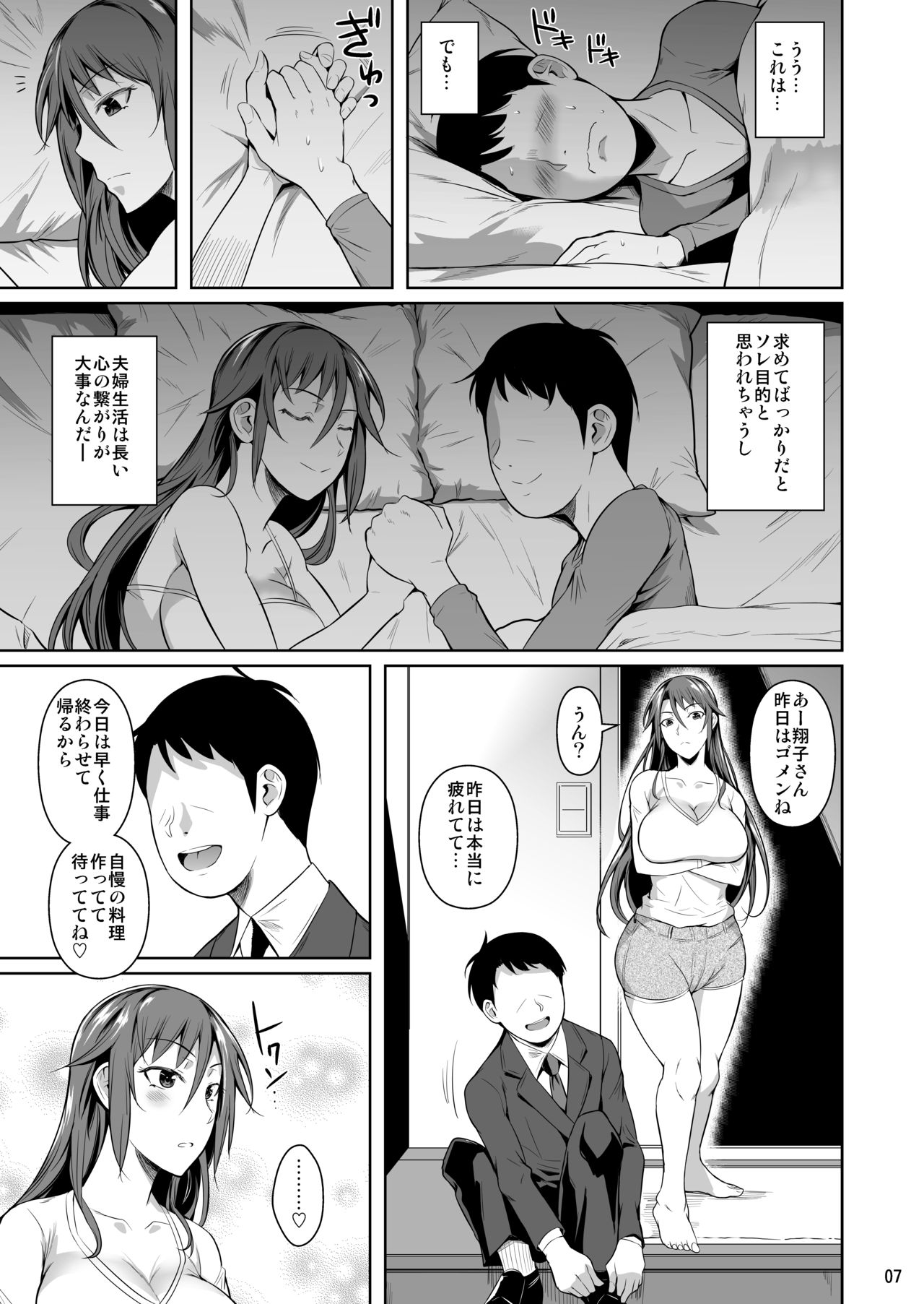 Ana Zuma 3 Motoyan Osanazuma ga Ochita Wake page 8 full