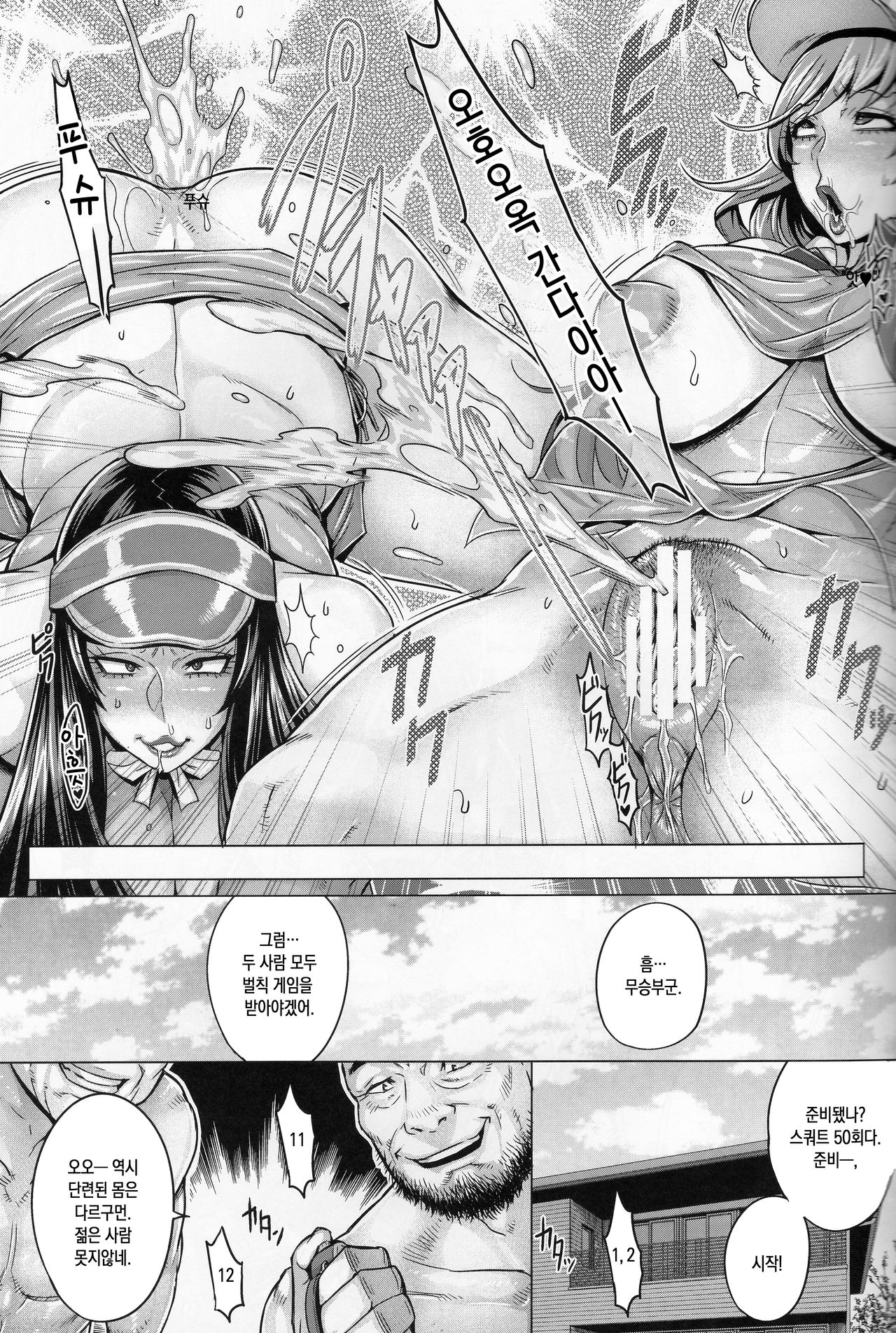 Bimajo no Sennou Settai page 10 full