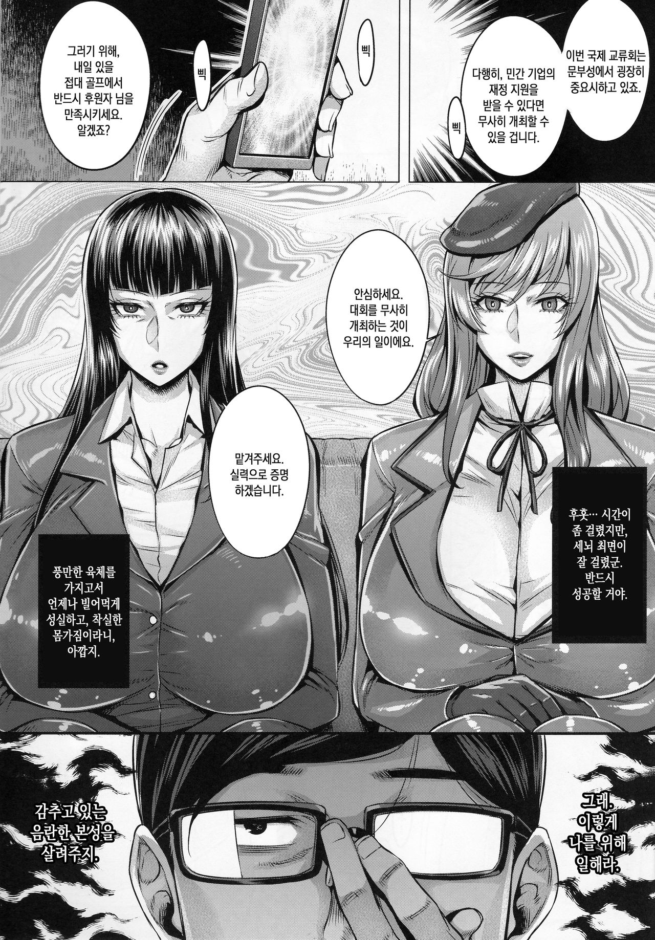 Bimajo no Sennou Settai page 2 full
