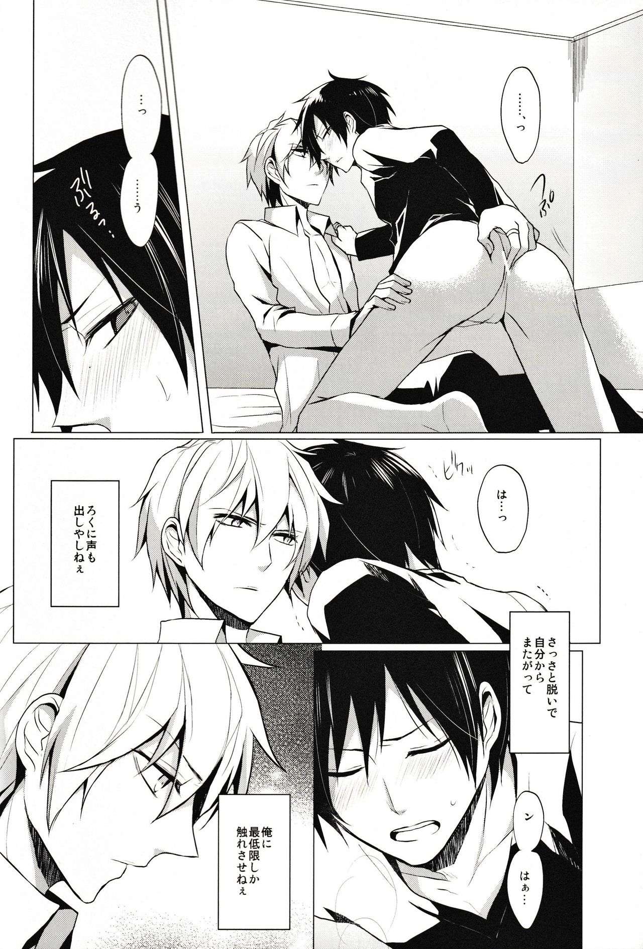 Cry See Love page 6 full