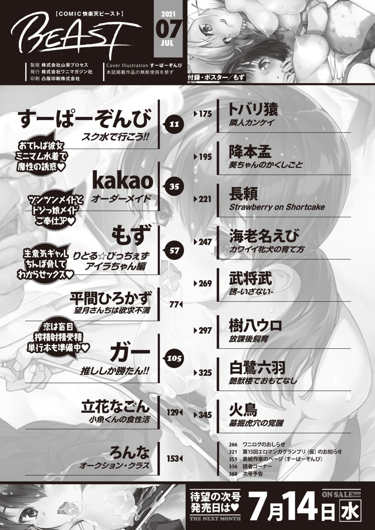 COMIC Kairakuten BEAST 2021-07 page 3 full