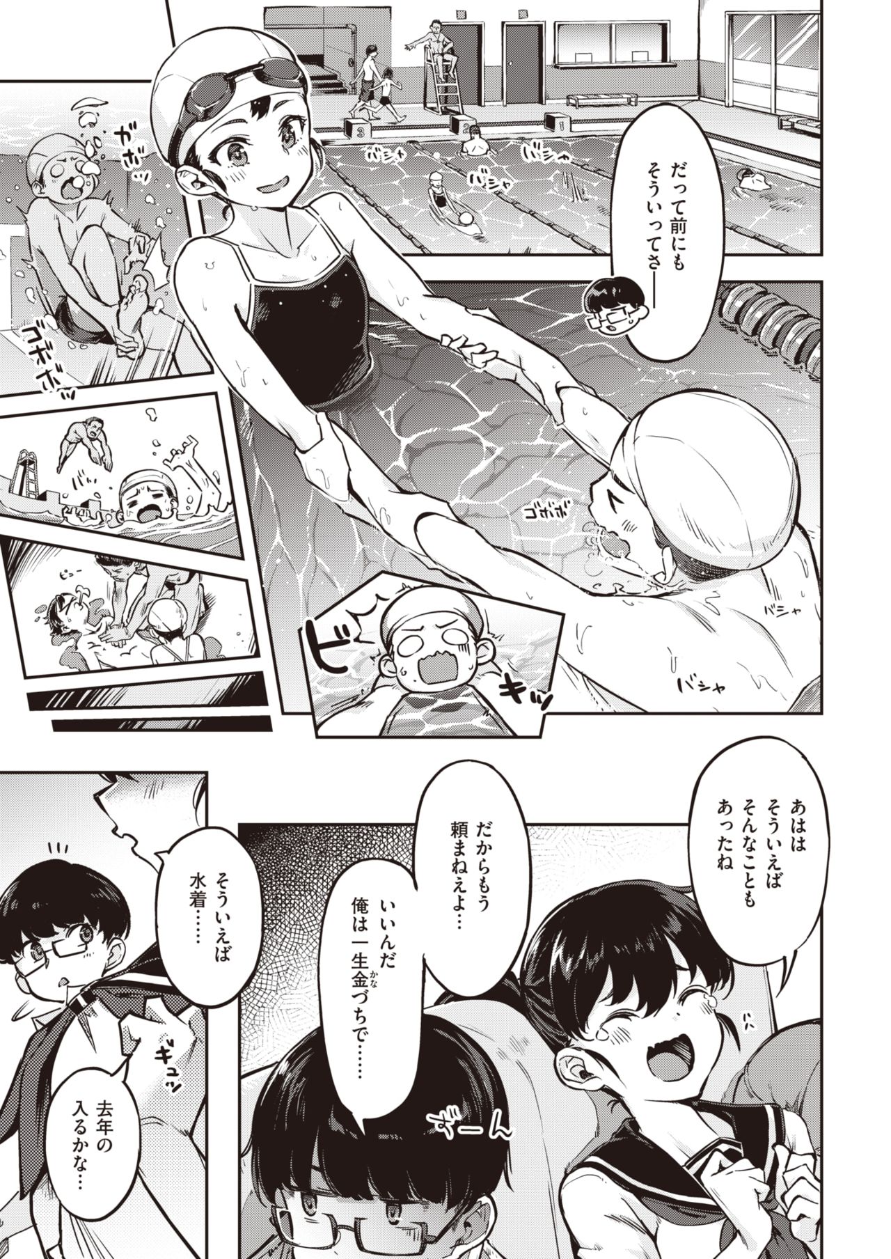 COMIC Kairakuten BEAST 2021-07 page 8 full