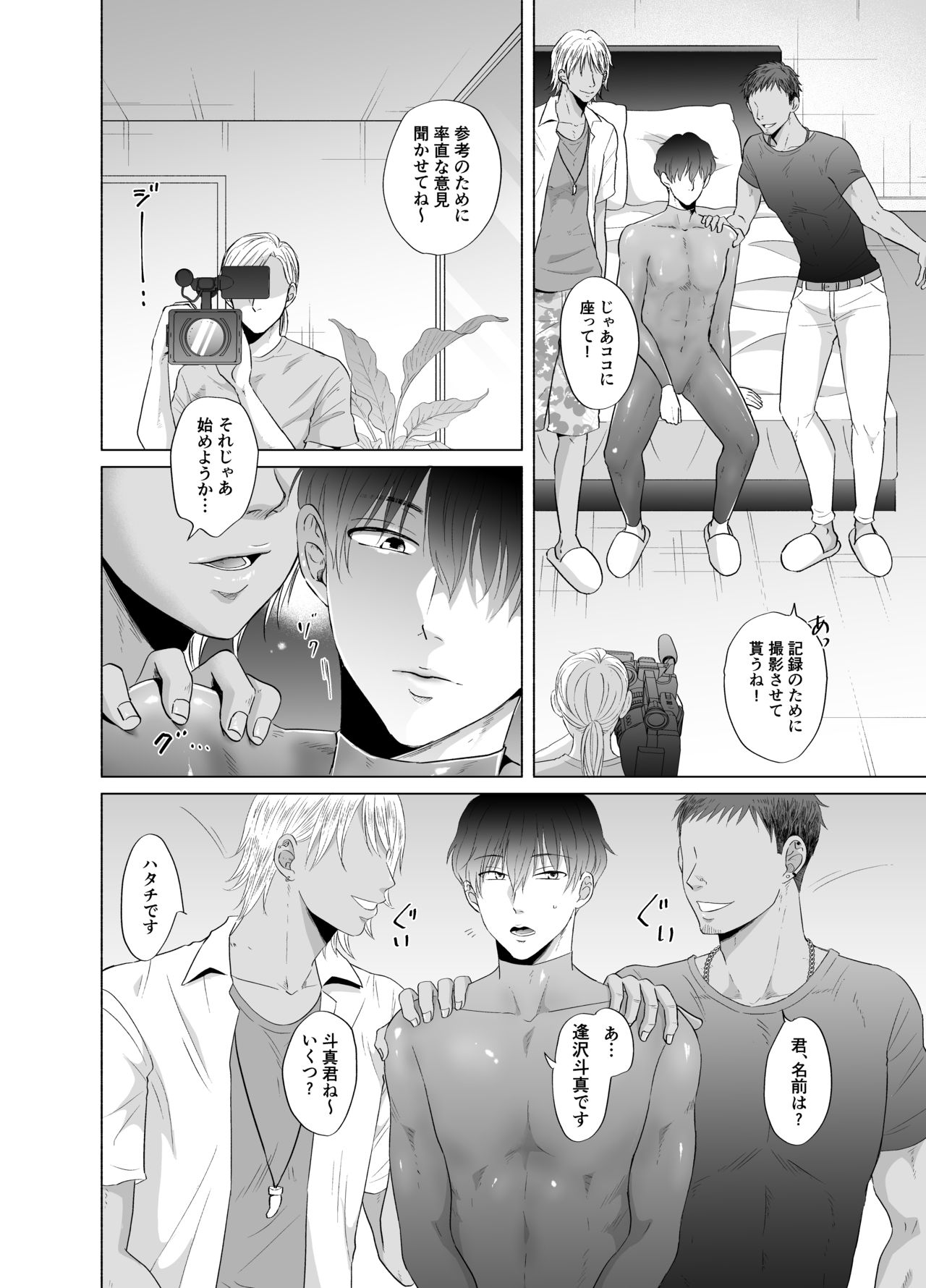 Toma's Questionable Part-time Job page 3 full