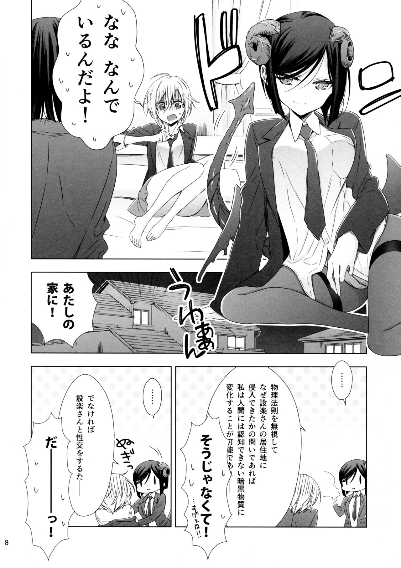 Succubus no Sakihara-san 2 page 8 full