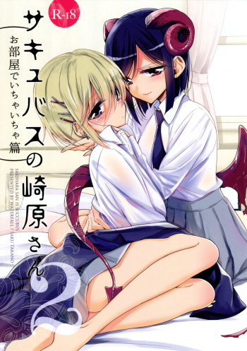 Succubus no Sakihara-san 2 cover