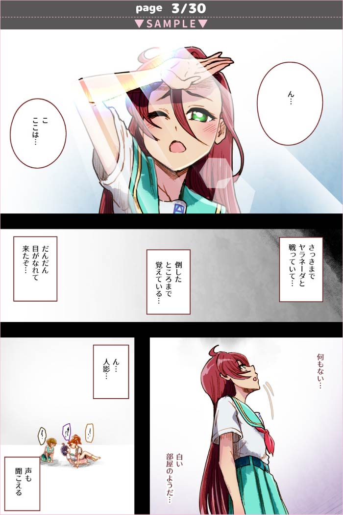 杏ちゃん★会長 page 6 full