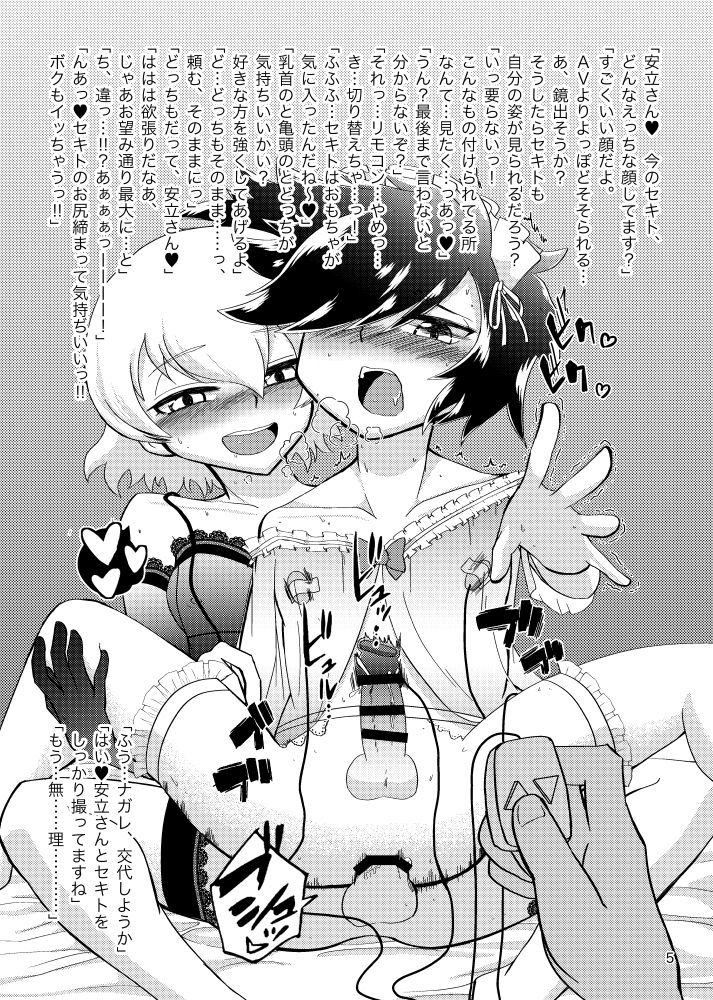 Omaera Tsuke Kaese page 3 full