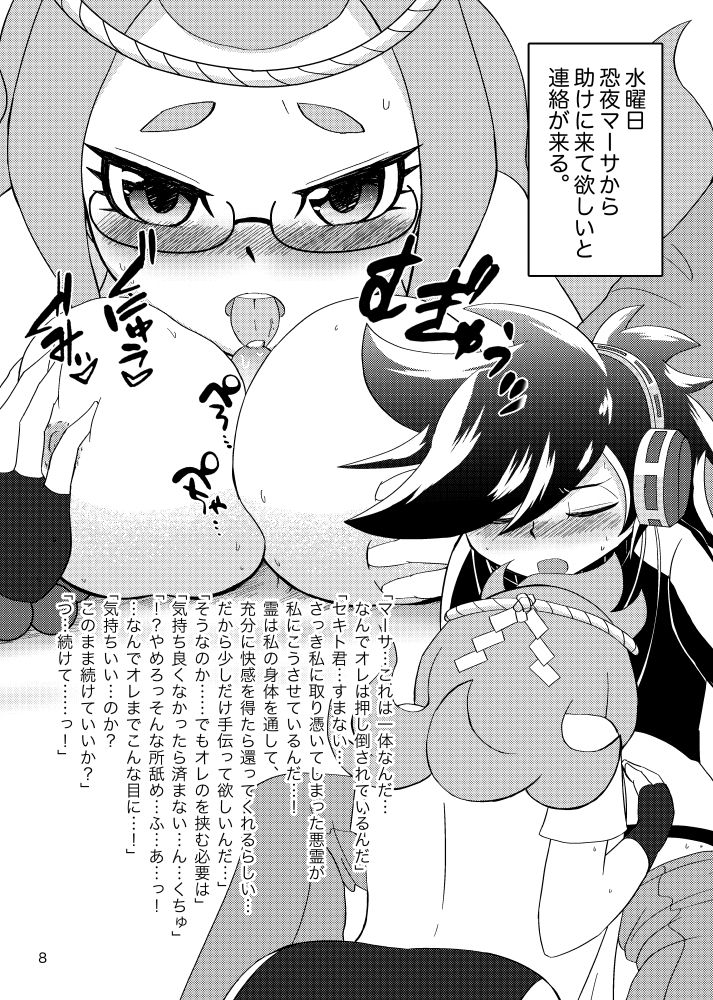 Omaera Tsuke Kaese page 6 full