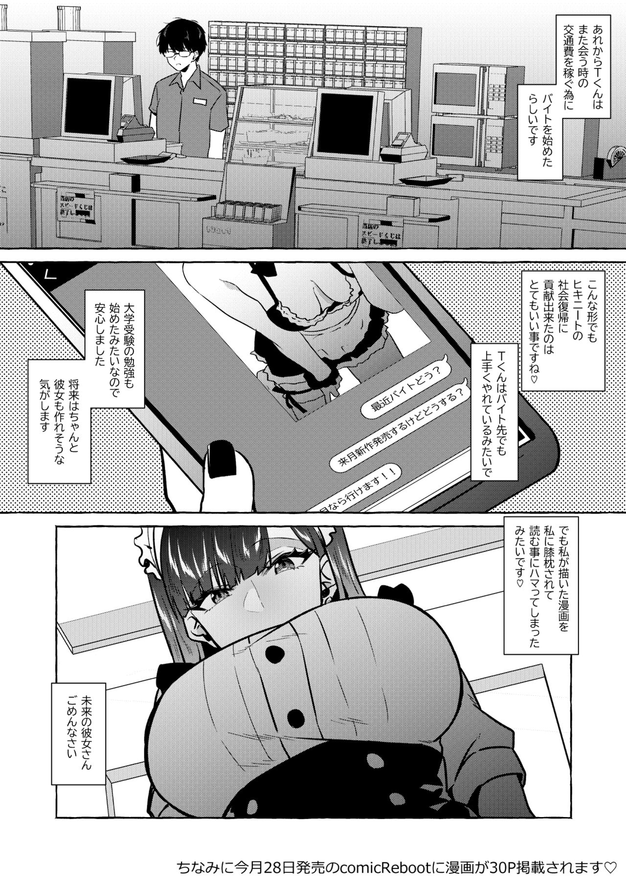 Moto Futoukou no Doutei Hiki Neet ni Jibun no Kaita Manga o Hizamakura shite Yomaseta Toki no Repo Manga page 6 full