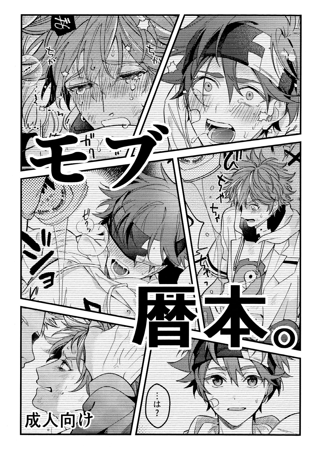 mob rekihon. page 1 full