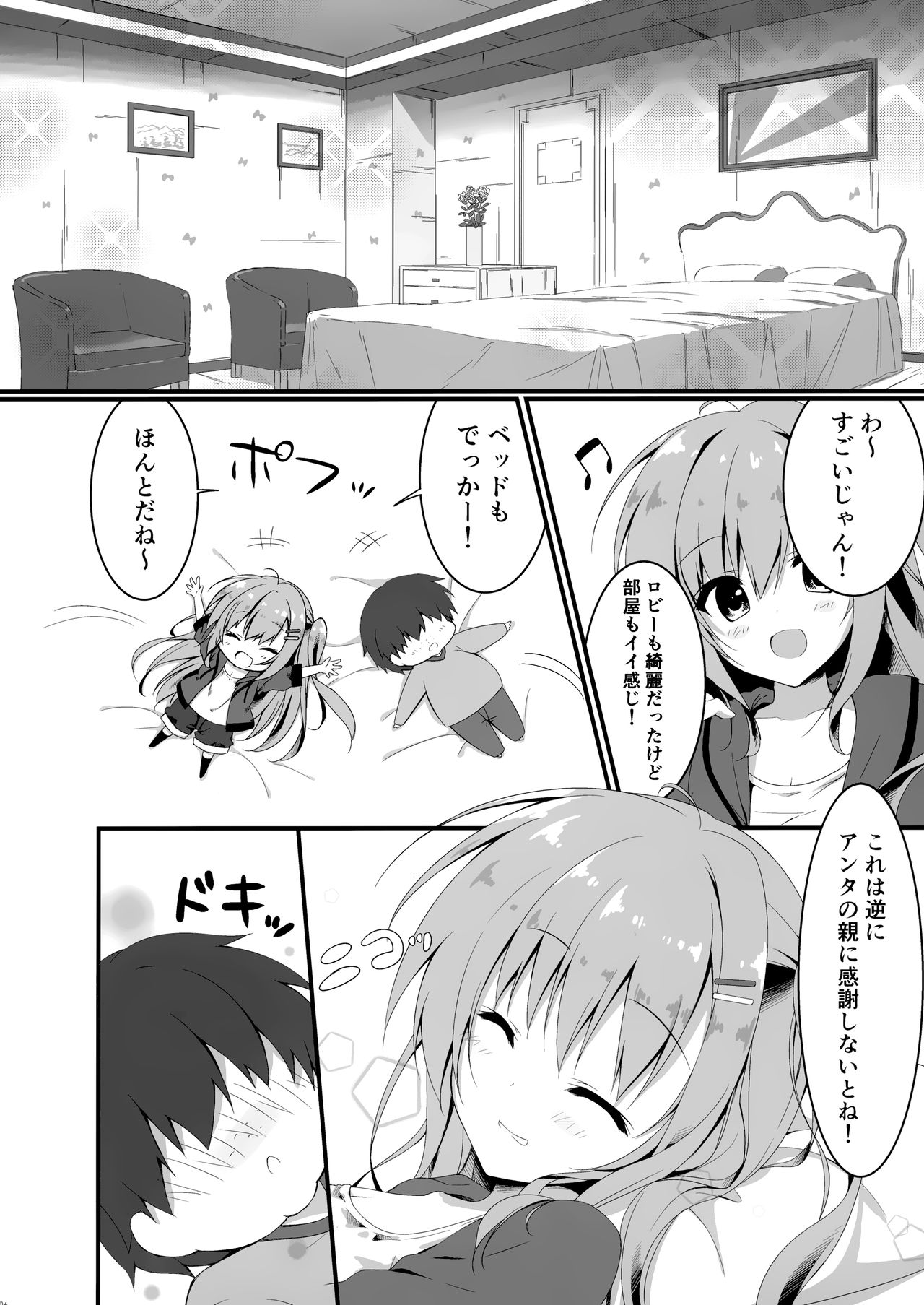 Dare ga Anta Mitai na Kimobuta to!! 4-honme page 6 full