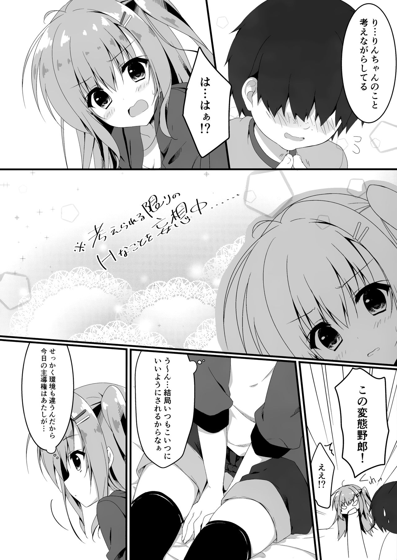 Dare ga Anta Mitai na Kimobuta to!! 4-honme page 8 full