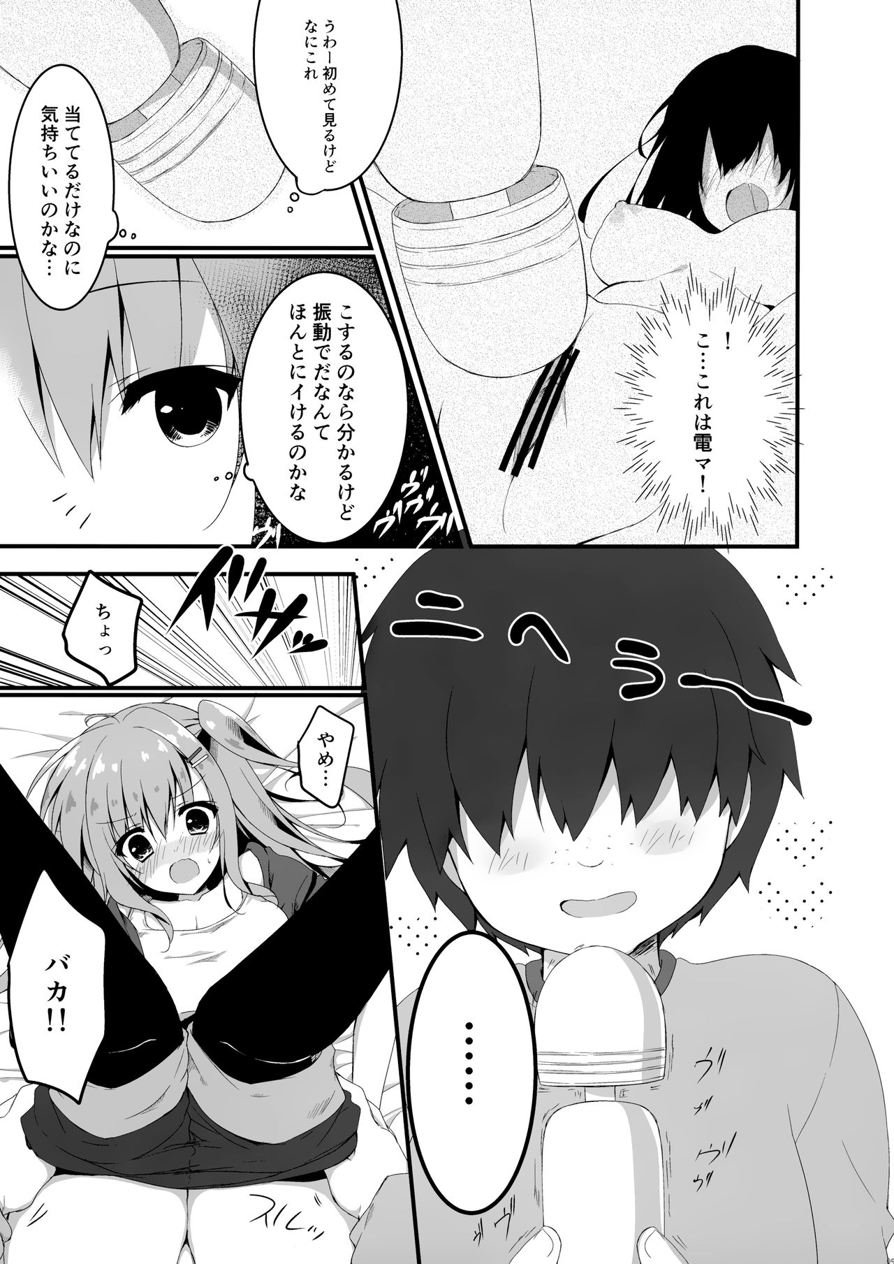 Dare ga Anta Mitai na Kimobuta to!! 4-honme page 9 full