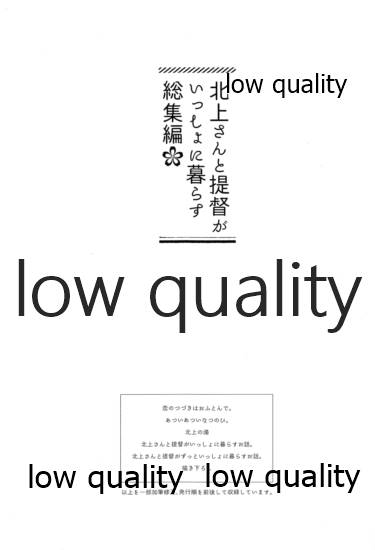 Kitakami-san to Teitoku ga Isshoni Kurasu Ohanashi Soushuuhen page 2 full