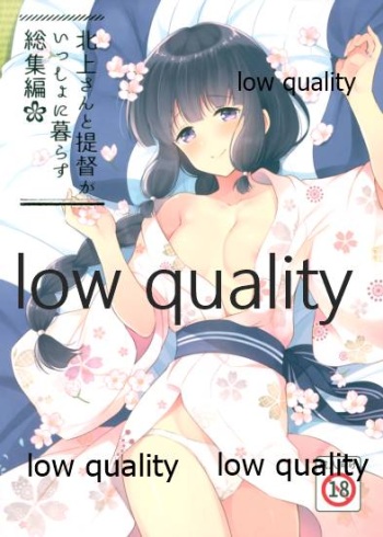 Kitakami-san to Teitoku ga Isshoni Kurasu Ohanashi Soushuuhen cover