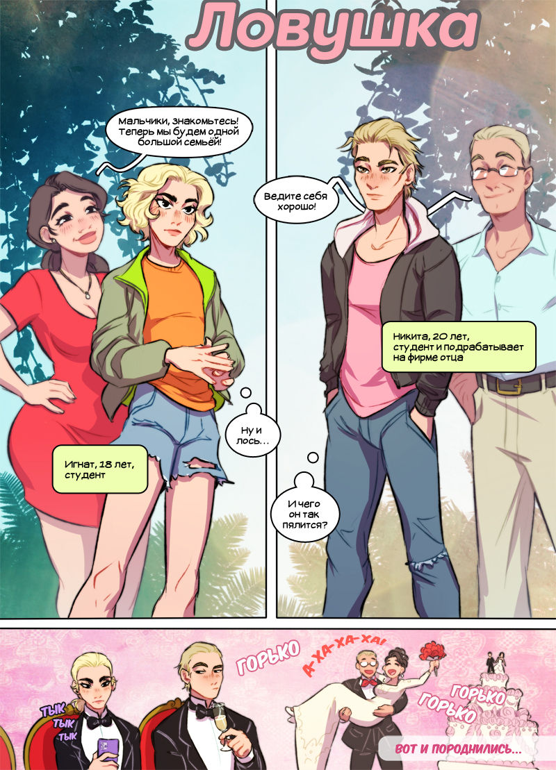 Trap page 1 full