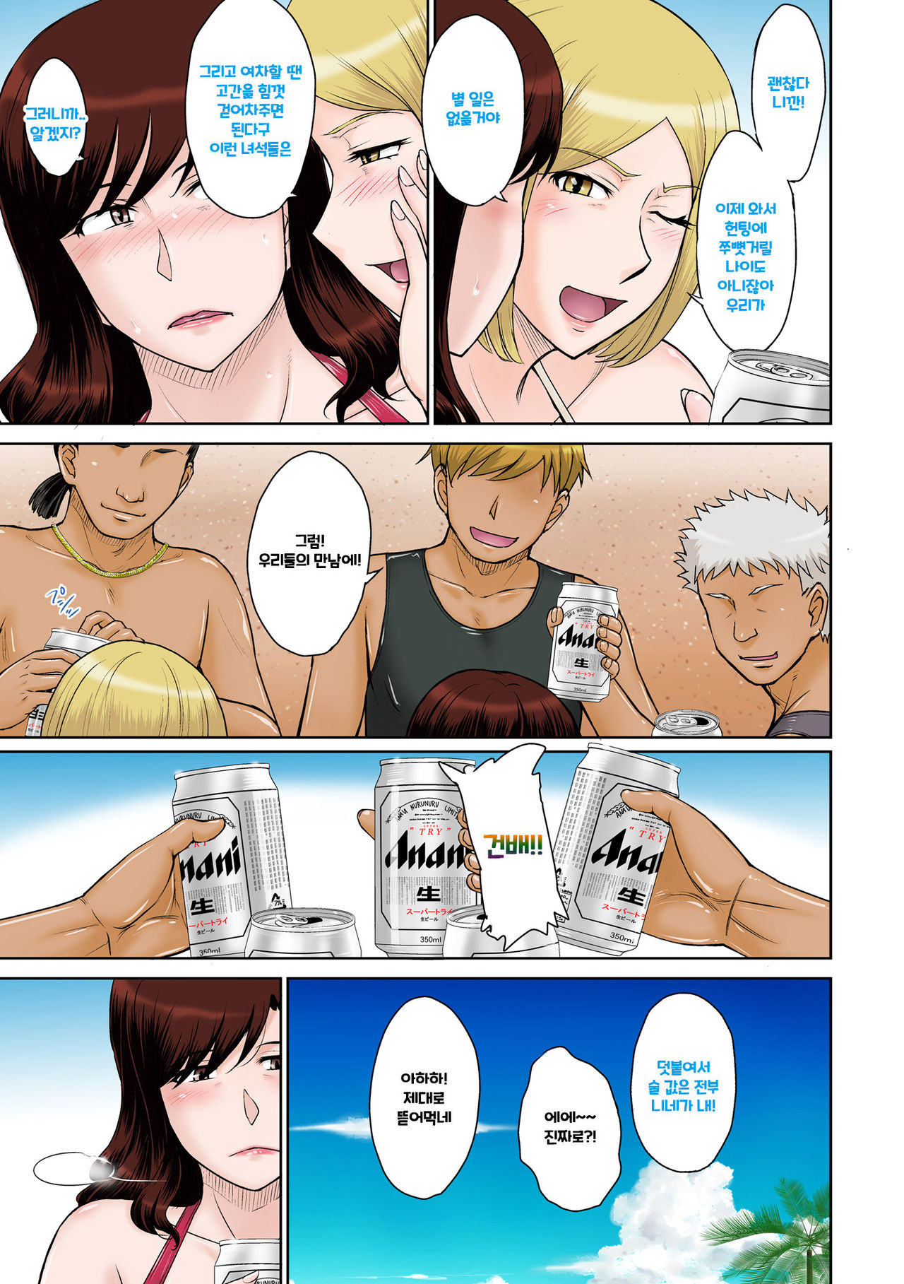 Hitozuma Nanpa! Namahame!! Resort Island | 유부녀 헌팅! 생섹스! 리조트 아일랜드 page 6 full