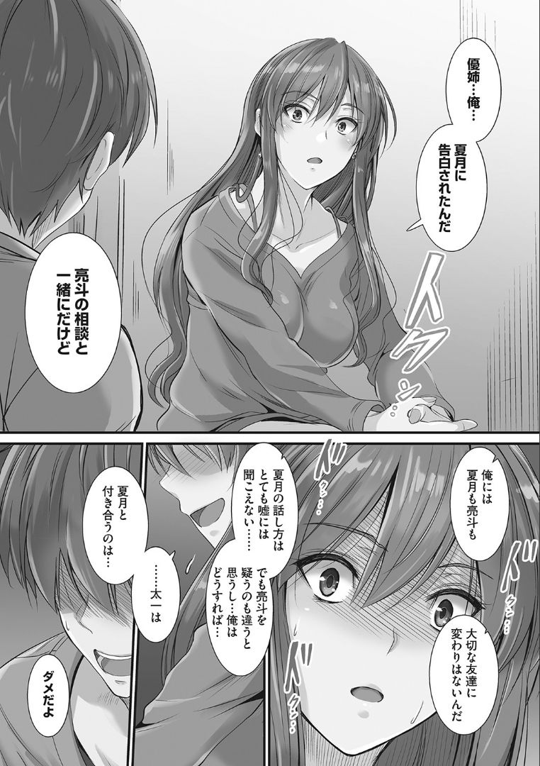 Tsundere Katakoi Shoujo wa Namahame Sex Friend ni Ochimashita page 9 full