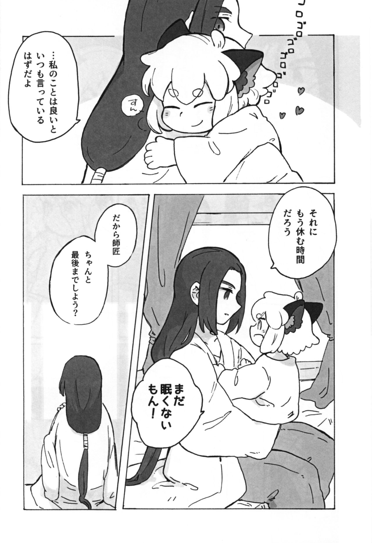 可愛い猫には好きにさせよ page 10 full
